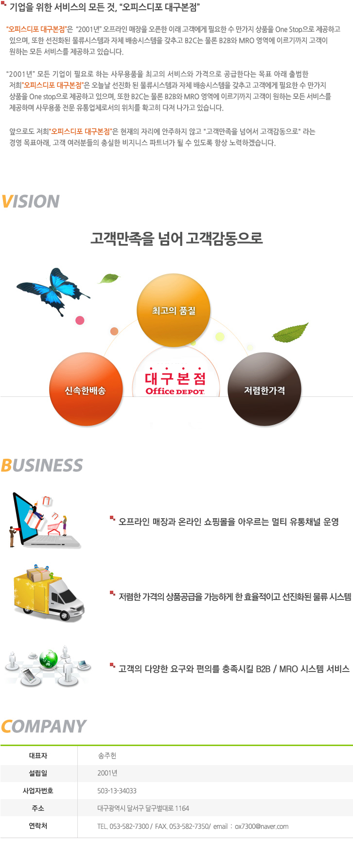 회사개요